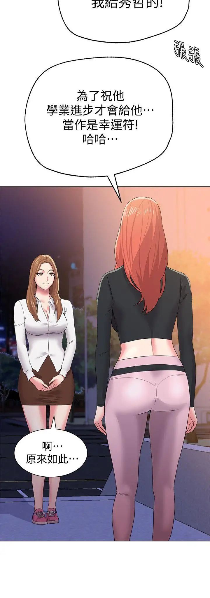 堕落教师[老师]第13话-获得宝英的绝佳机会