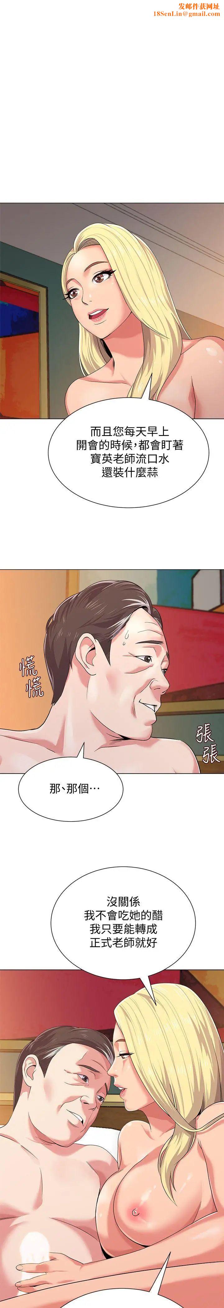 堕落教师[老师]第14话-宝英的秘密被洁西卡发现了