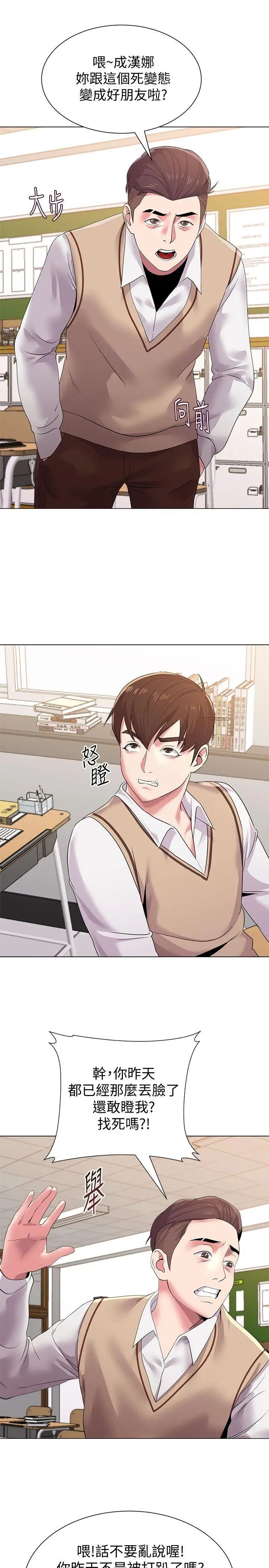 堕落教师[老师]第14话-宝英的秘密被洁西卡发现了