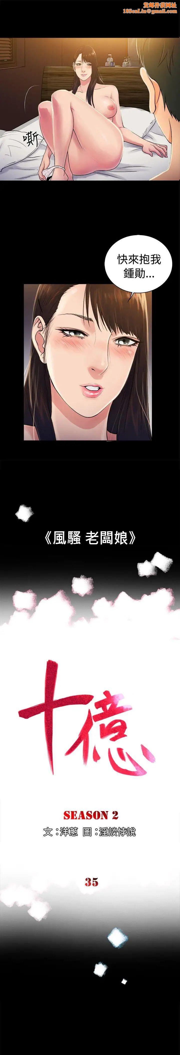 10亿风骚老闆娘第2季-第35话