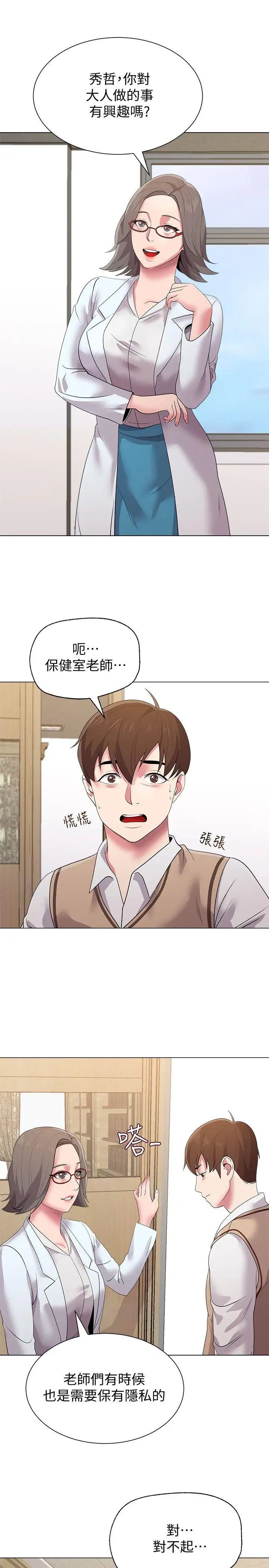 堕落教师[老师]第15话-大人的夜生活