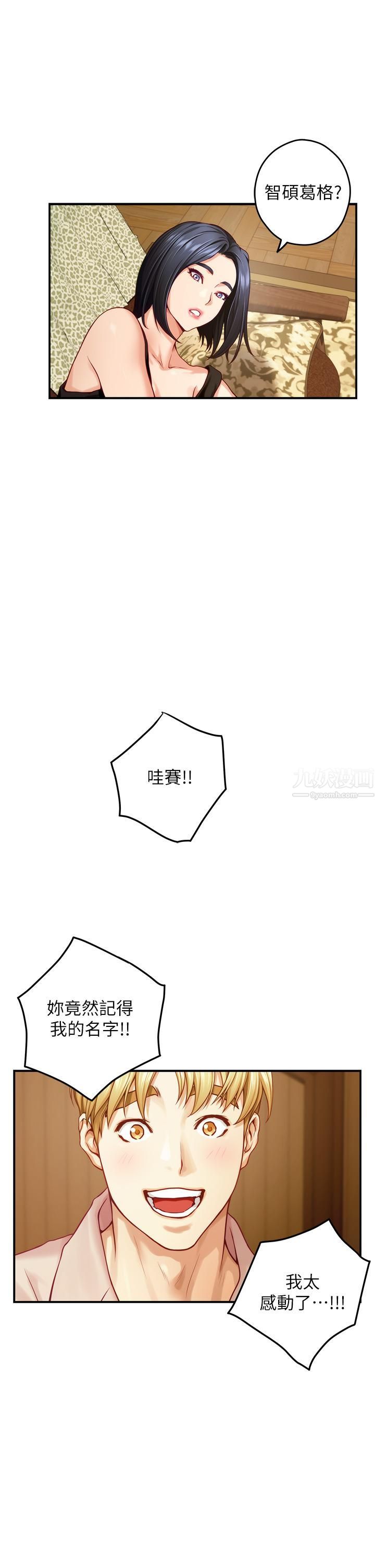 姊姊的房间第42话-来我傢吧!