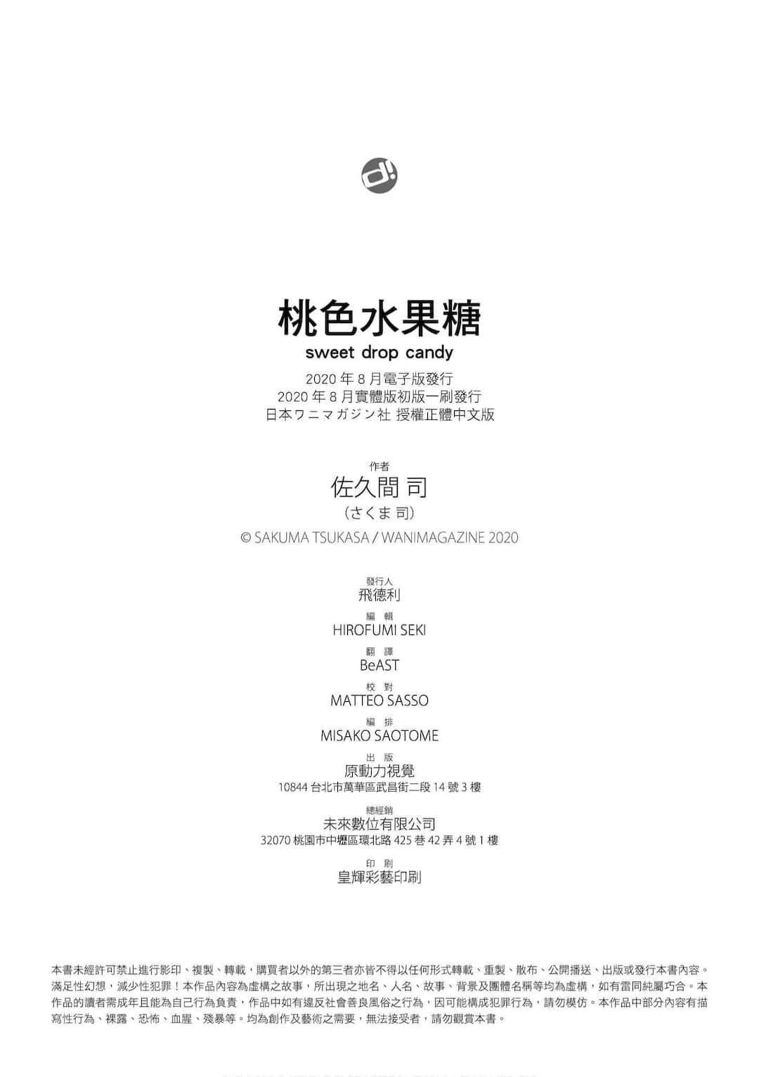 [さくま司]桃色ドロップ[中国翻訳][DL版][さくま司]桃色ドロップ[中国翻訳][DL版]