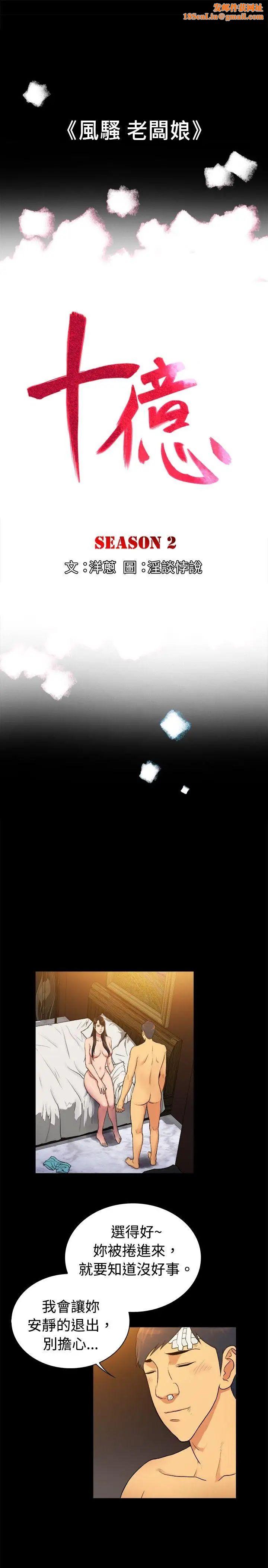 10亿风骚老闆娘第2季-第37话