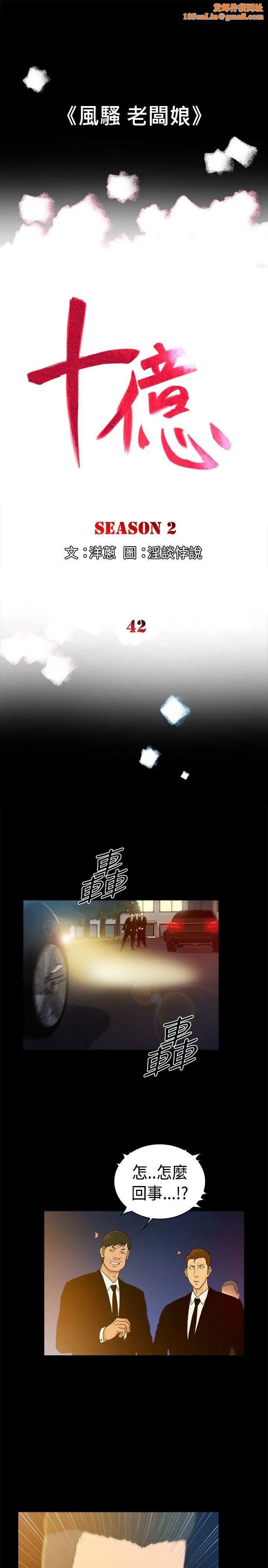 10亿风骚老闆娘第2季-第42话