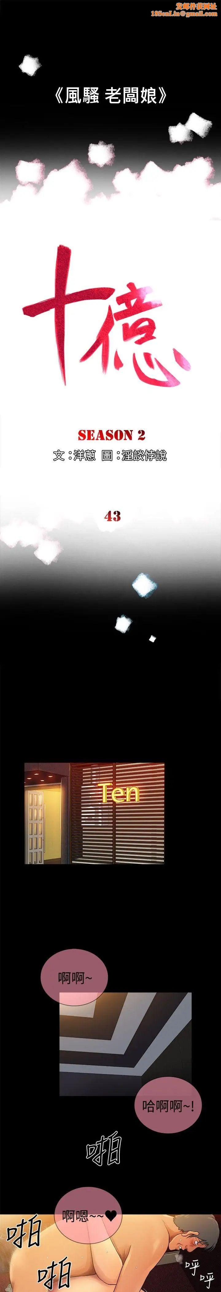 10亿风骚老闆娘第2季-第43话