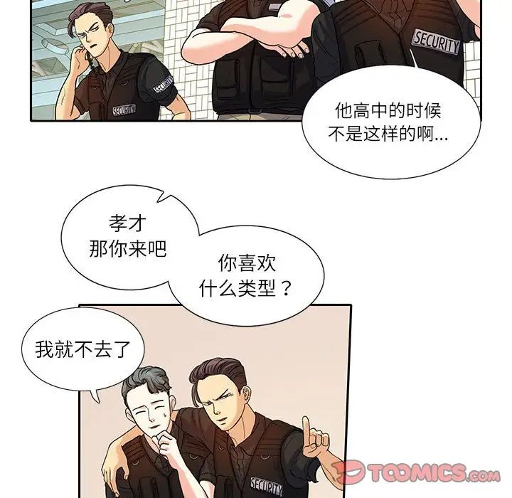 这难道是命中注定第17话