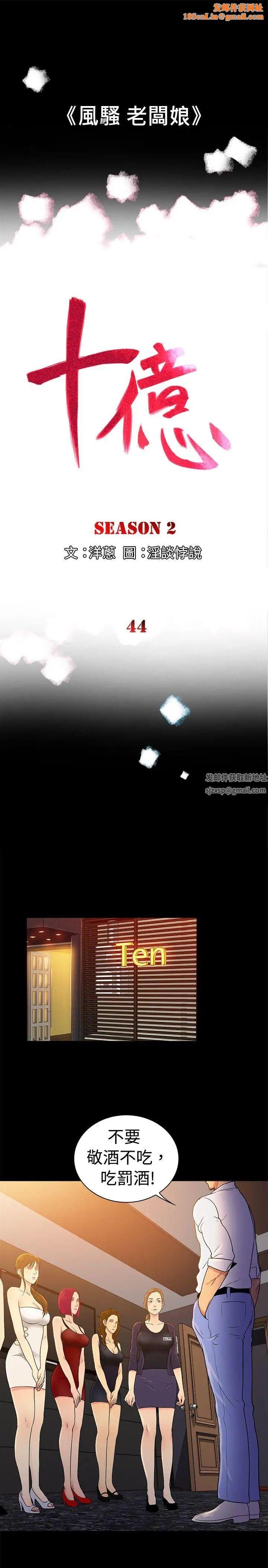 10亿风骚老闆娘第2季-第44话