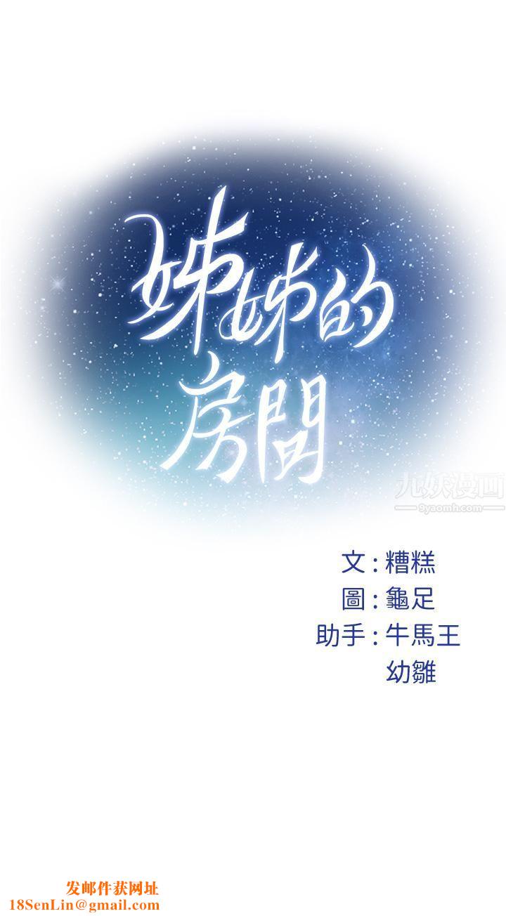 姊姊的房间第44话-射满姊姊的小穴!