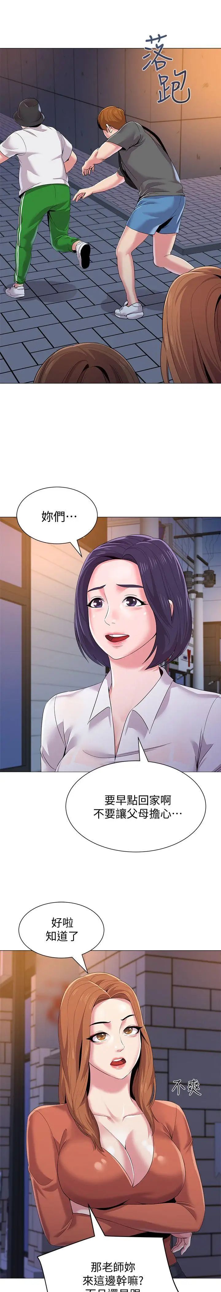 堕落教师[老师]第19话-打野炮挺爽的吧?