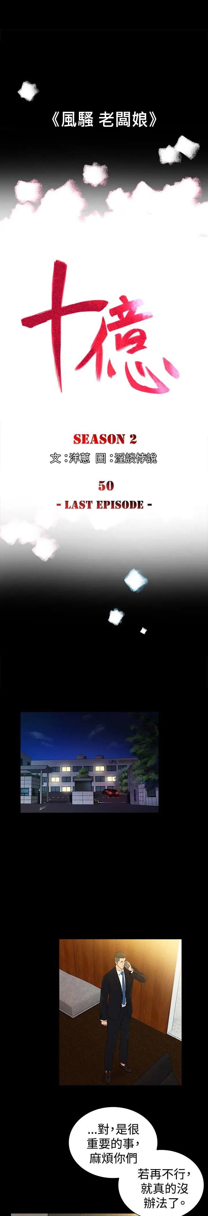 10亿风骚老闆娘第2季-最终话