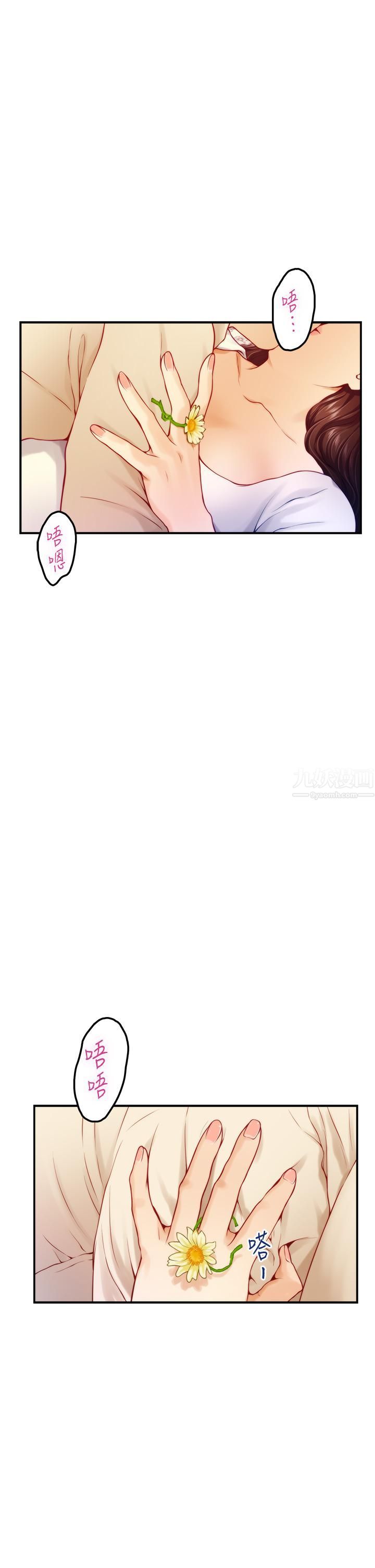 姊姊的房间第45话-用色色的方式叫姊姊起床