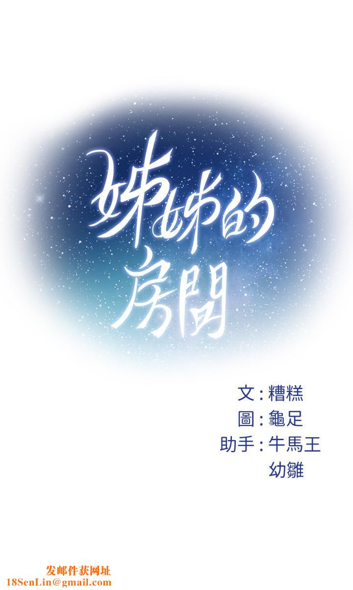 姊姊的房间第45话-用色色的方式叫姊姊起床