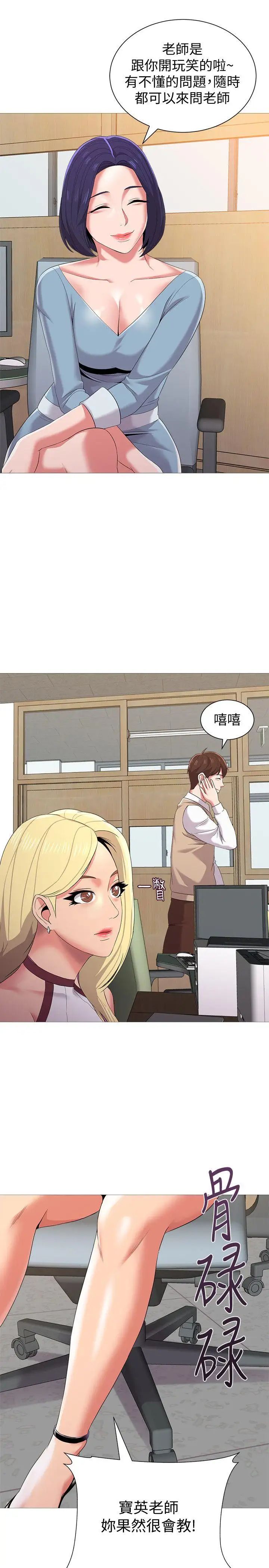 堕落教师[老师]第20话-宝英中了校长的计