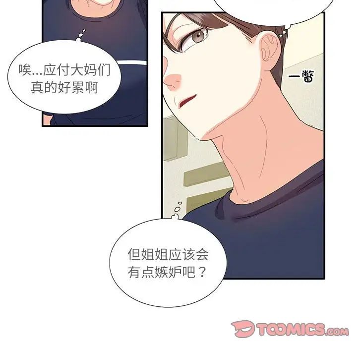 这难道是命中注定第19话