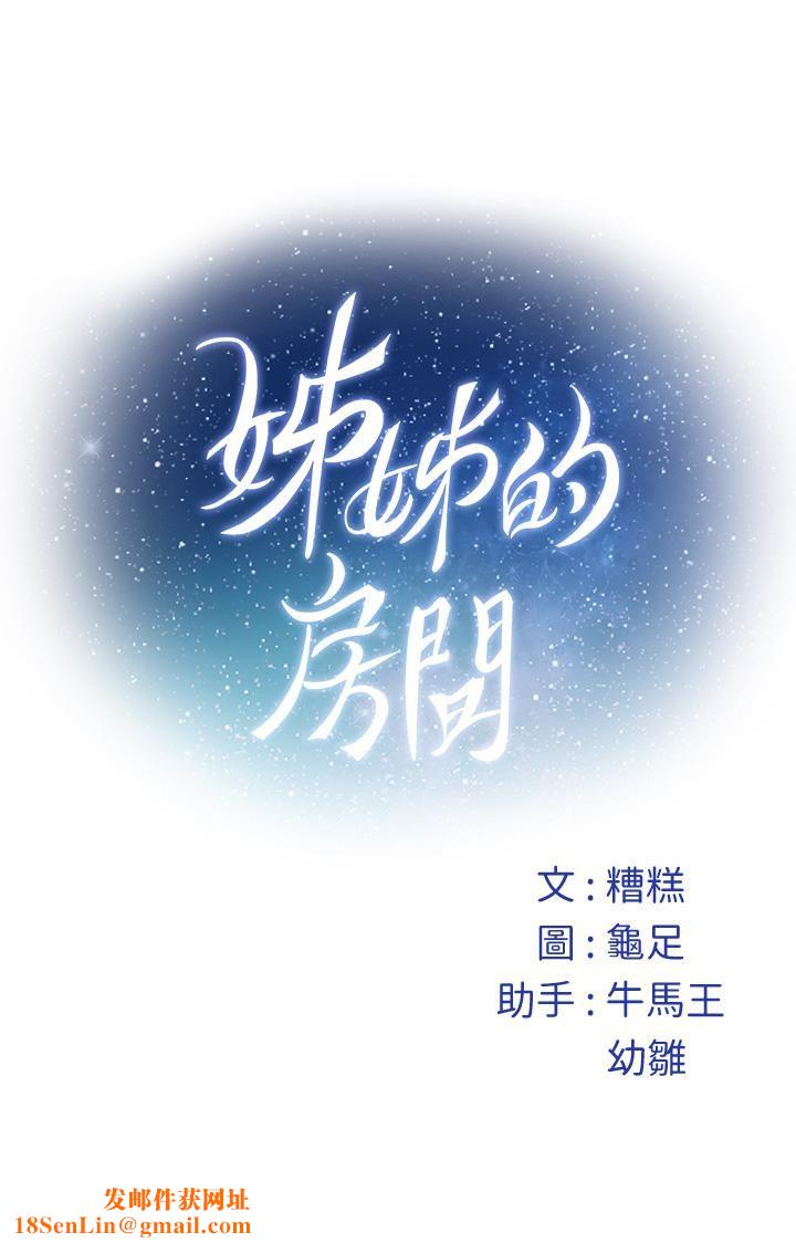 姊姊的房间第46话-爬上姊姊床的好朋友