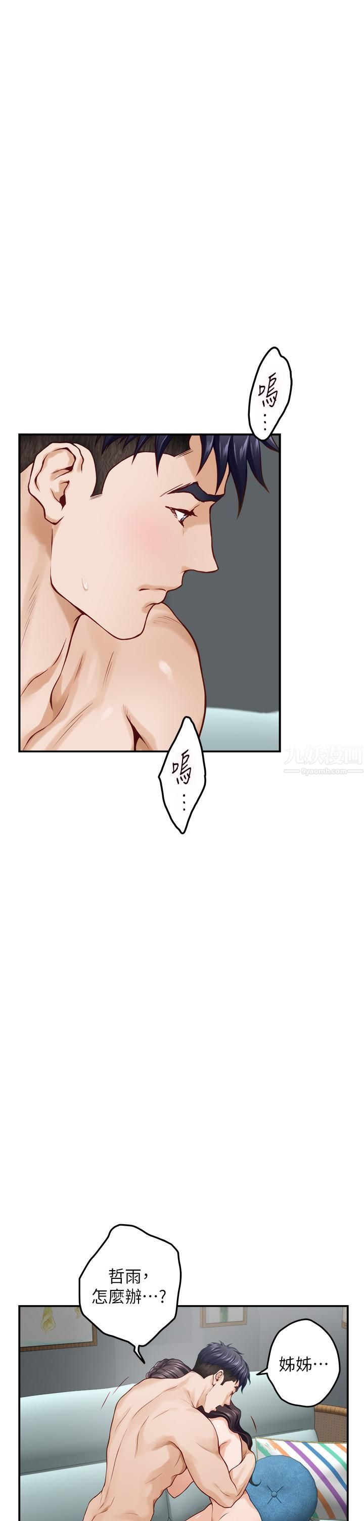 姊姊的房间第47话-射满我全身吧!
