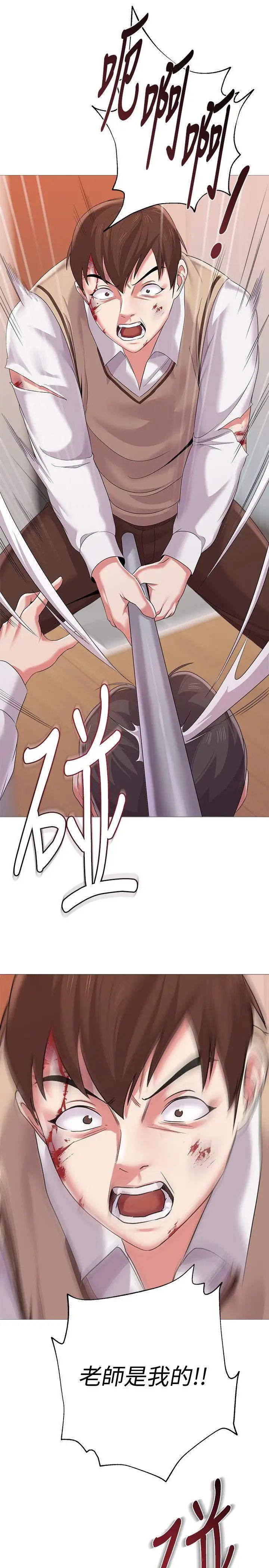 堕落教师[老师]第22话-秀哲突如其来的告白