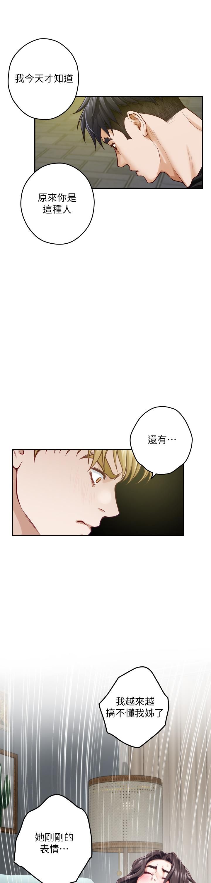 姊姊的房间第47话-射满我全身吧!