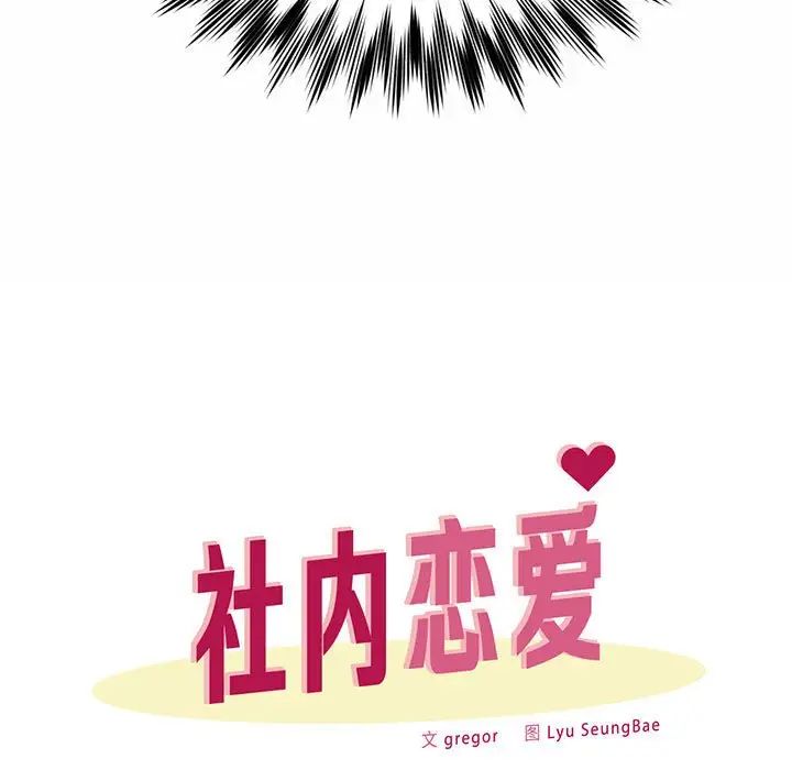 社内恋爱第1话