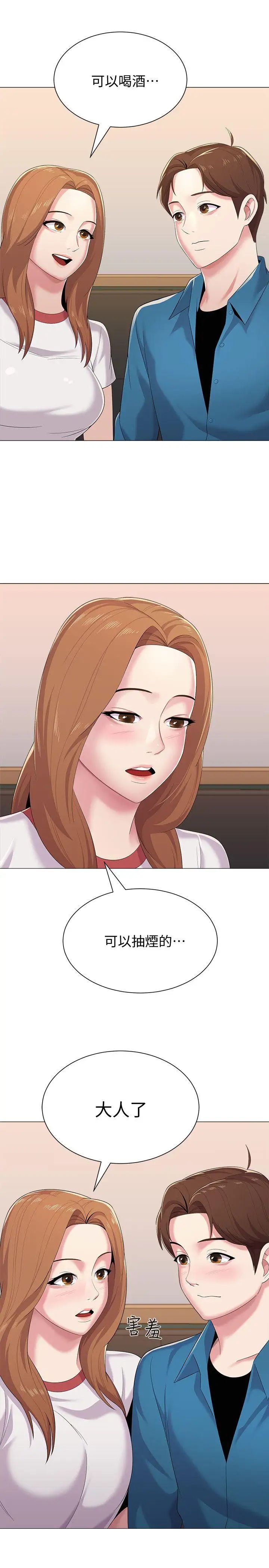 堕落教师[老师]第25话-想要得到秀哲的两个女人