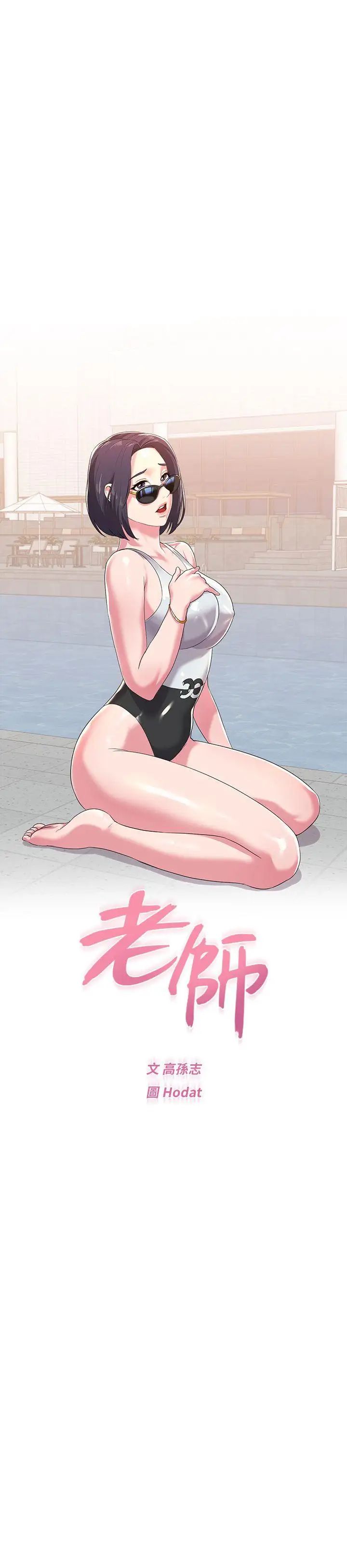 堕落教师[老师]第26话-脸红心跳的第一次