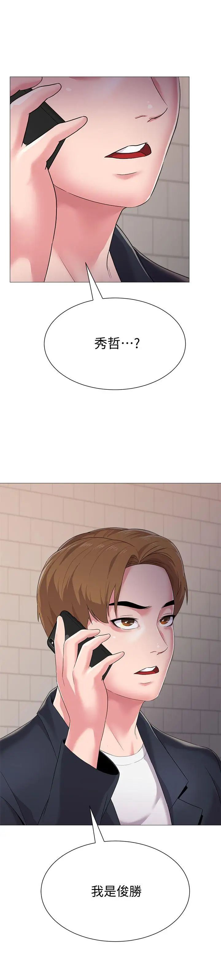 堕落教师[老师]第26话-脸红心跳的第一次