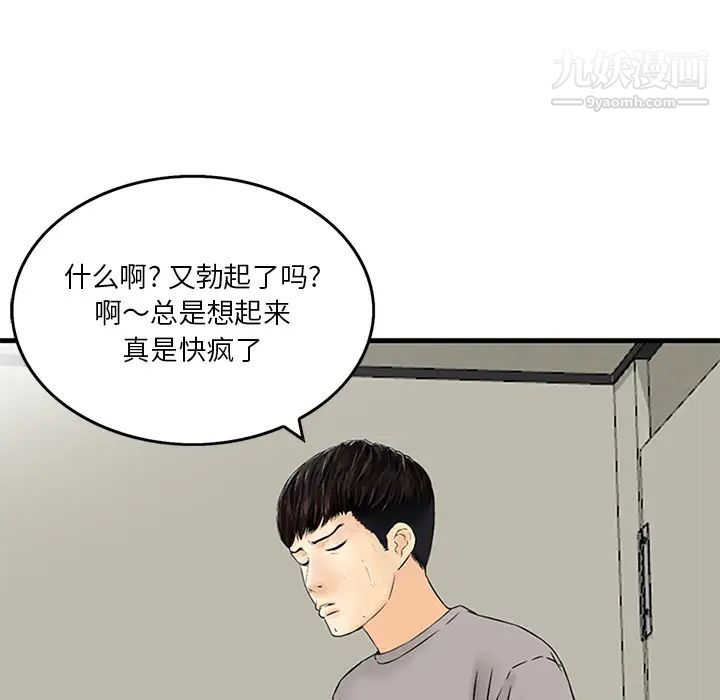 三个男人的女人第1话