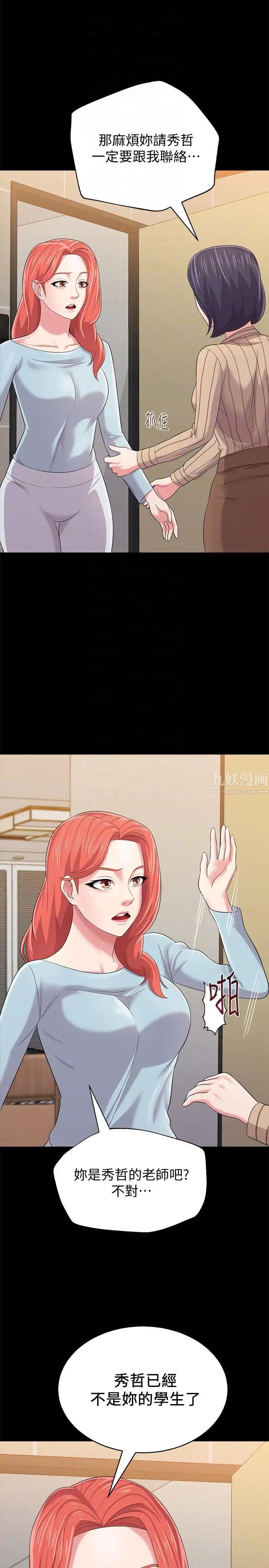 堕落教师[老师]第28话-秀哲躲着老师的原因