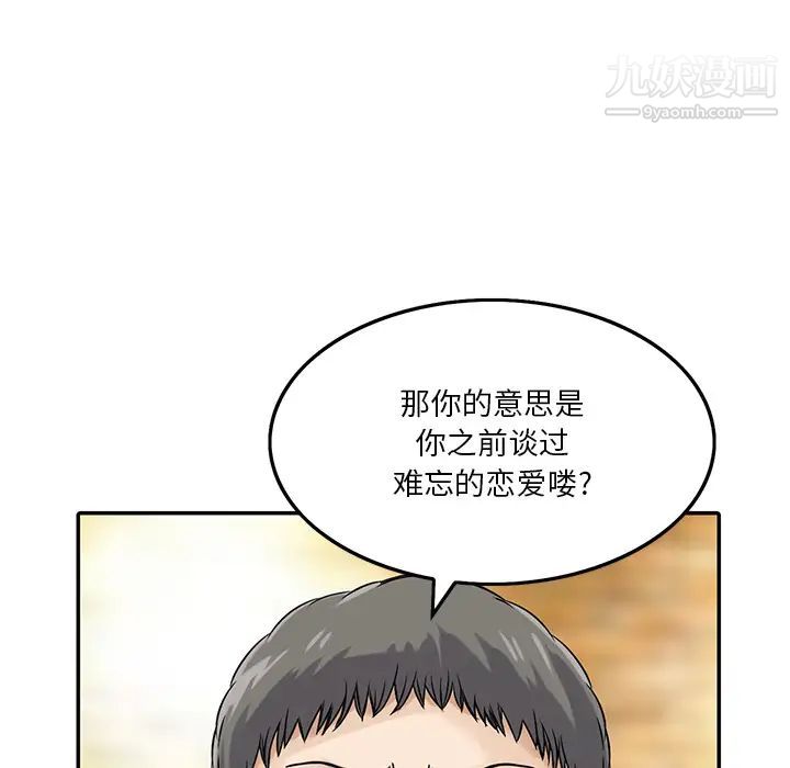 三个男人的女人第1话