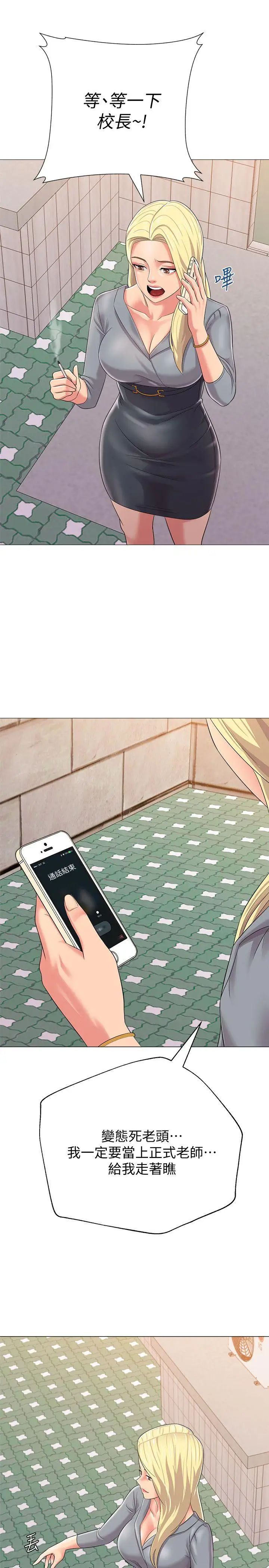 堕落教师[老师]第28话-秀哲躲着老师的原因