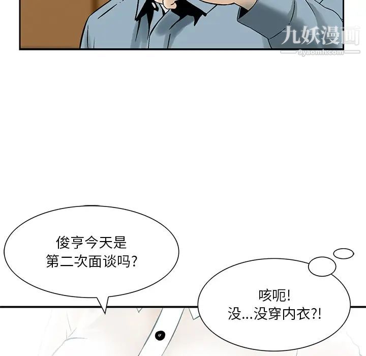 三个男人的女人第2话