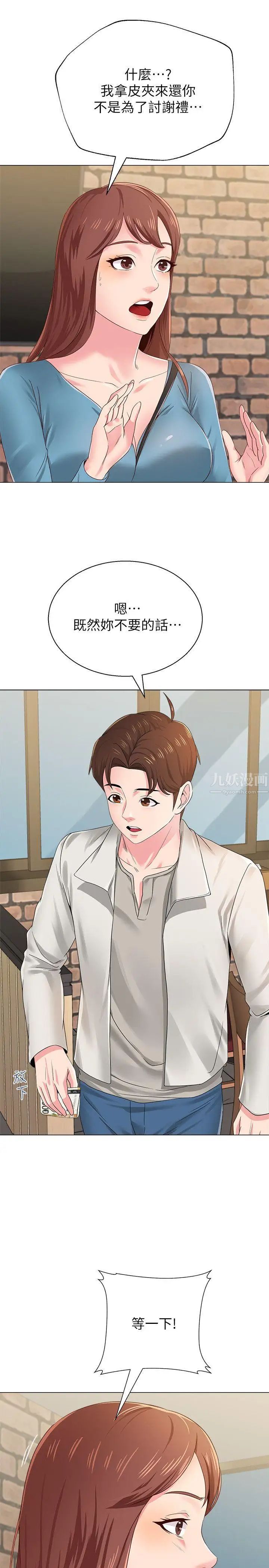 堕落教师[老师]第30话-足以让秀哲忘记老师的正妹