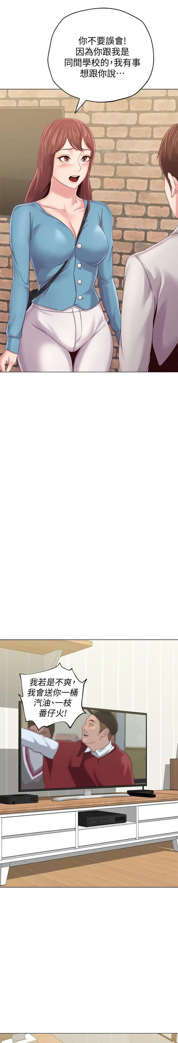 堕落教师[老师]第30话-足以让秀哲忘记老师的正妹