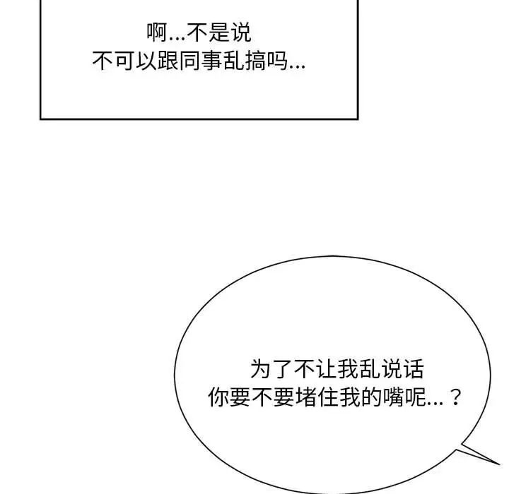 社内恋爱第3话