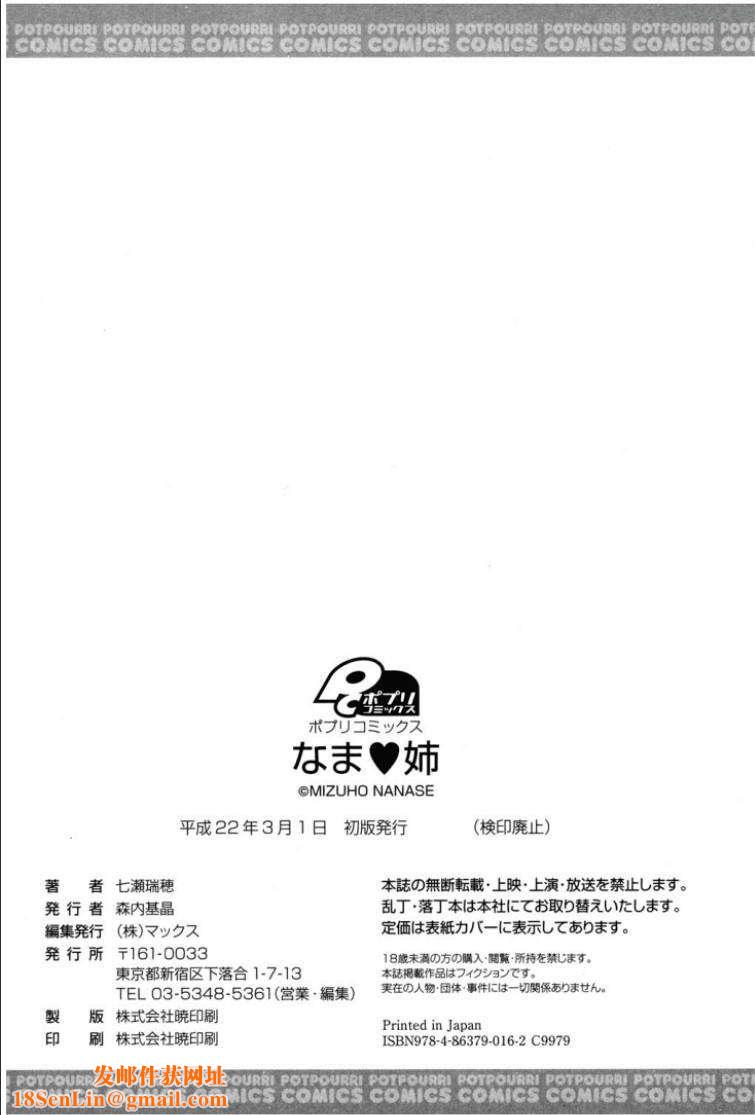 [七瀬瑞穂]なま_姉[七瀬瑞穂]なま_姉