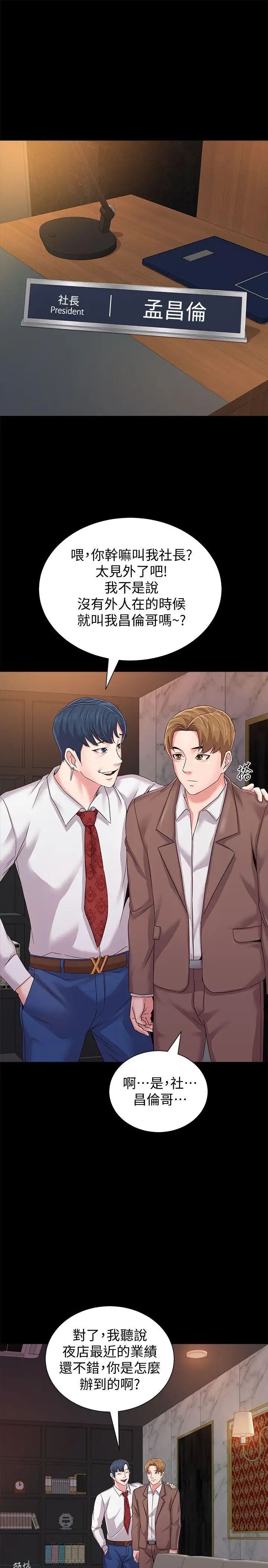 堕落教师[老师]第32话-无法拒绝的提议