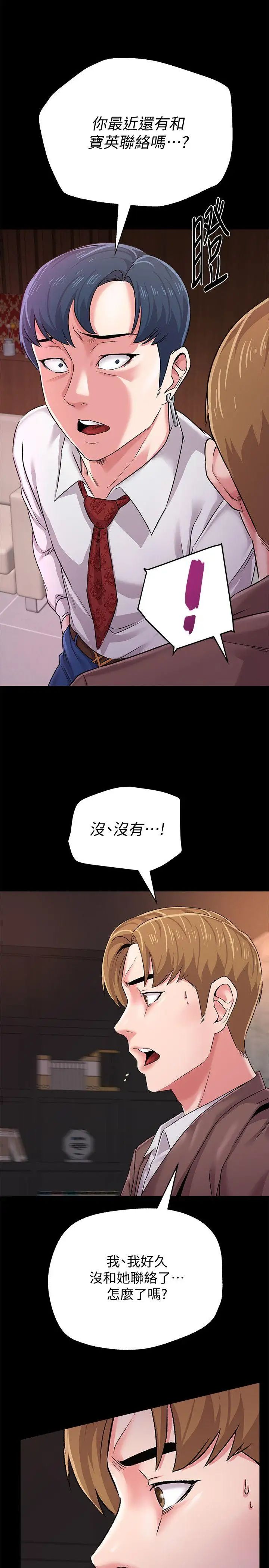 堕落教师[老师]第32话-无法拒绝的提议