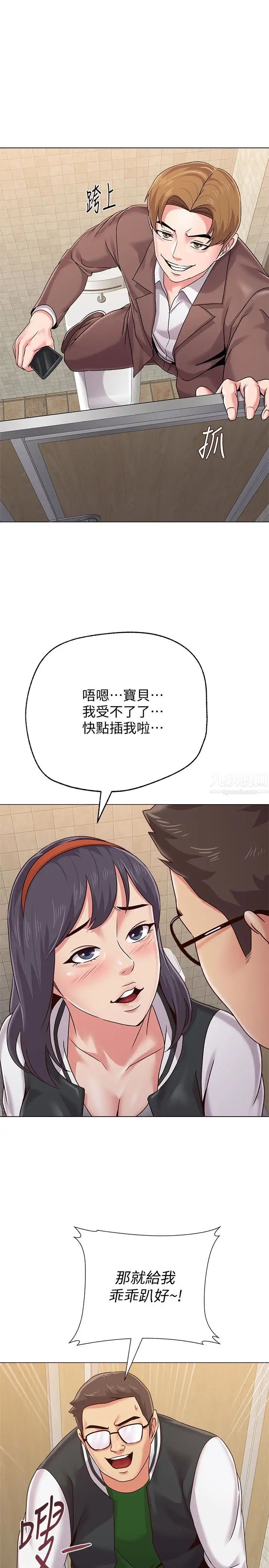 堕落教师[老师]第33话-陷入险境的老师