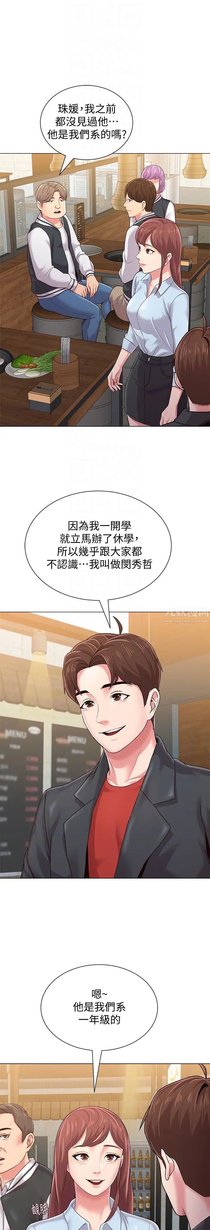 堕落教师[老师]第33话-陷入险境的老师