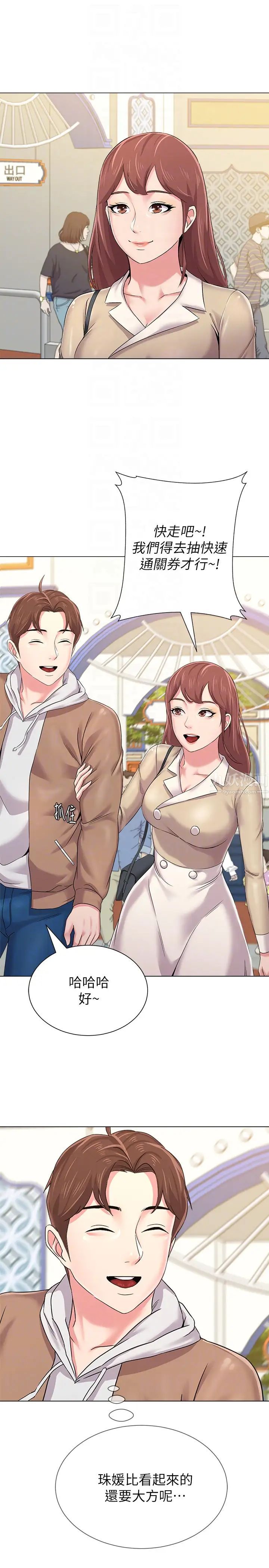 堕落教师[老师]第36话-珠媛突如其来的告白