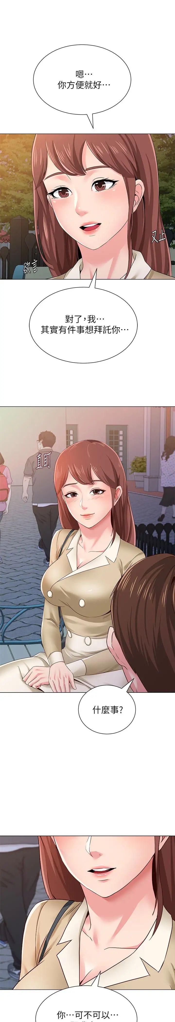 堕落教师[老师]第36话-珠媛突如其来的告白