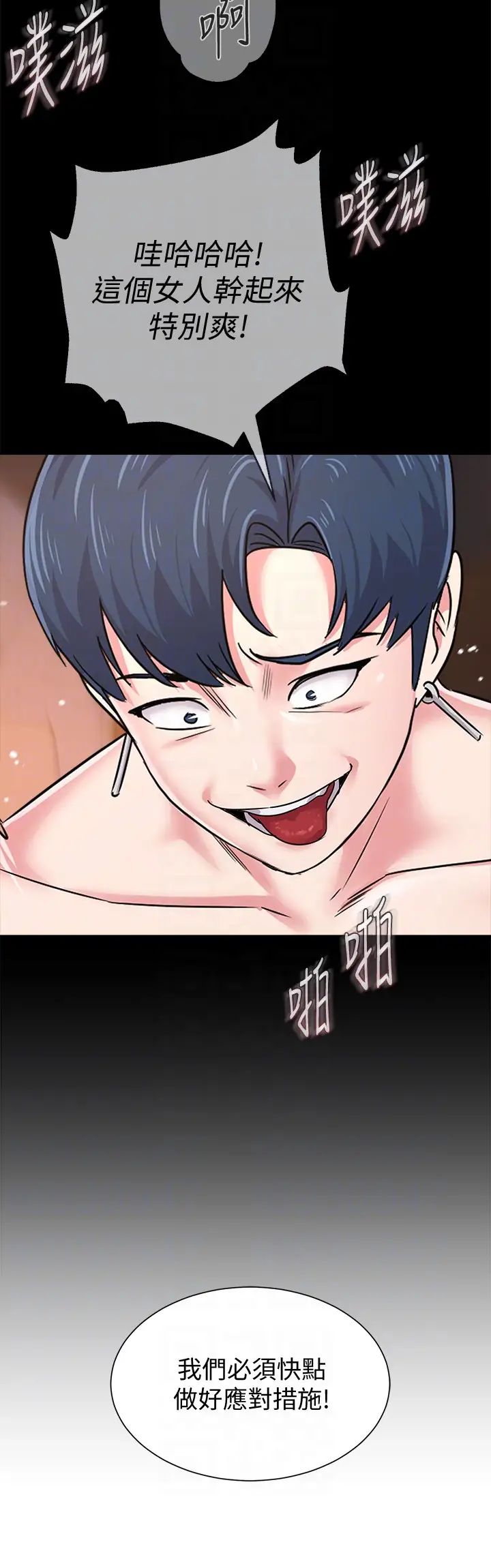 堕落教师[老师]第39话-伸向宝英的魔爪