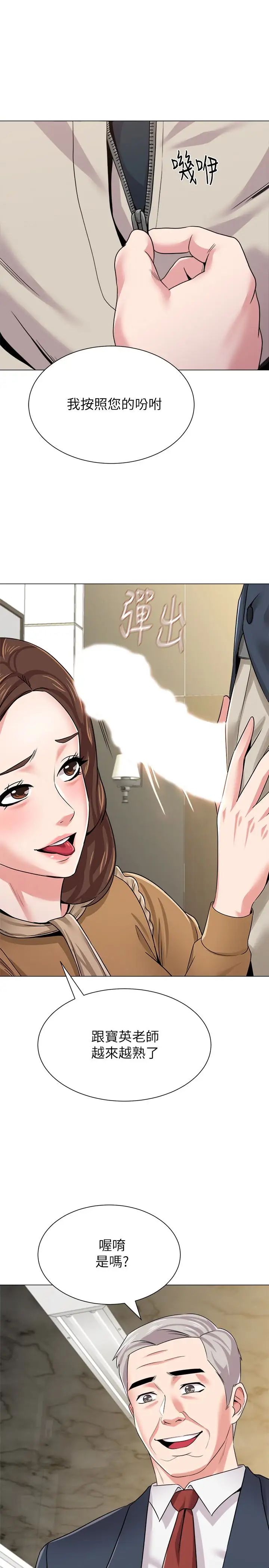 堕落教师[老师]第40话-被理事长调教