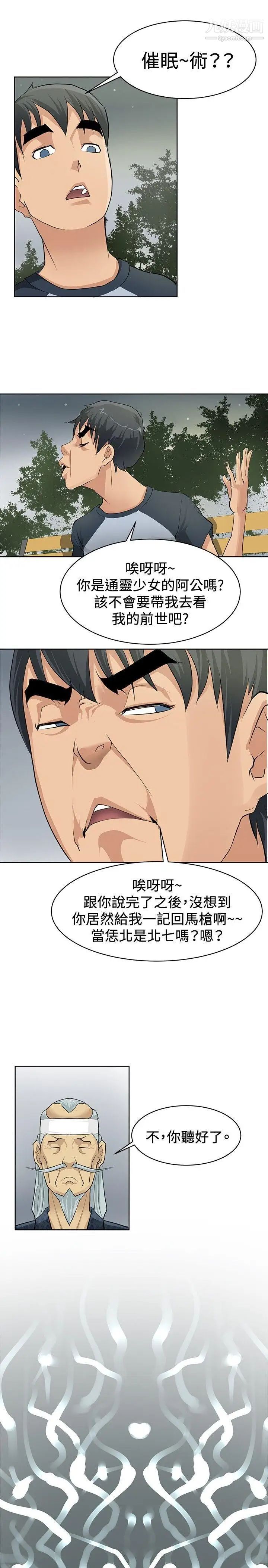 催眠师第2话