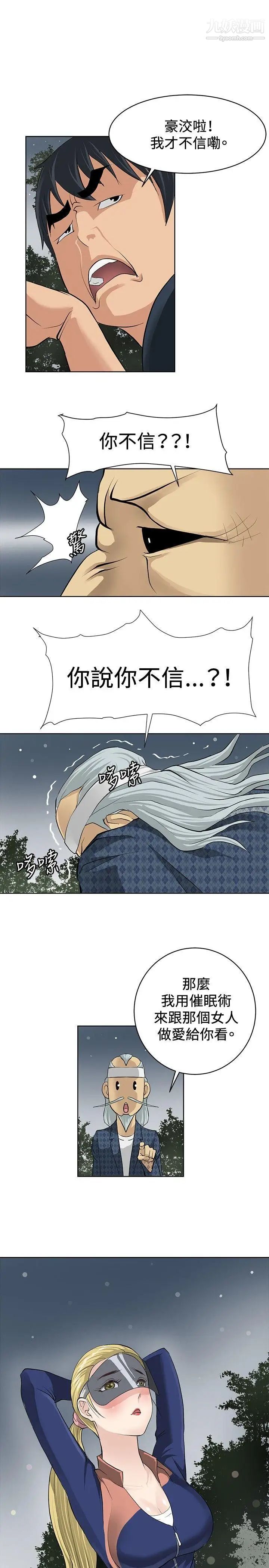 催眠师第2话