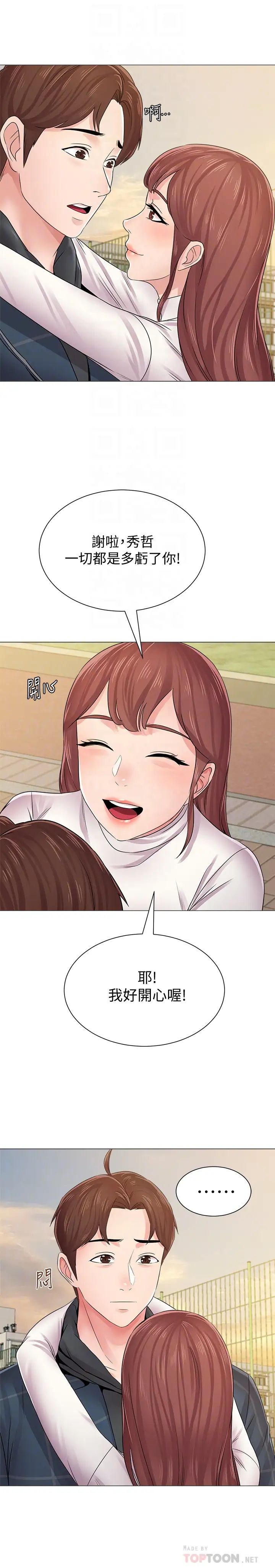 堕落教师[老师]第43话-丢人现眼的场面