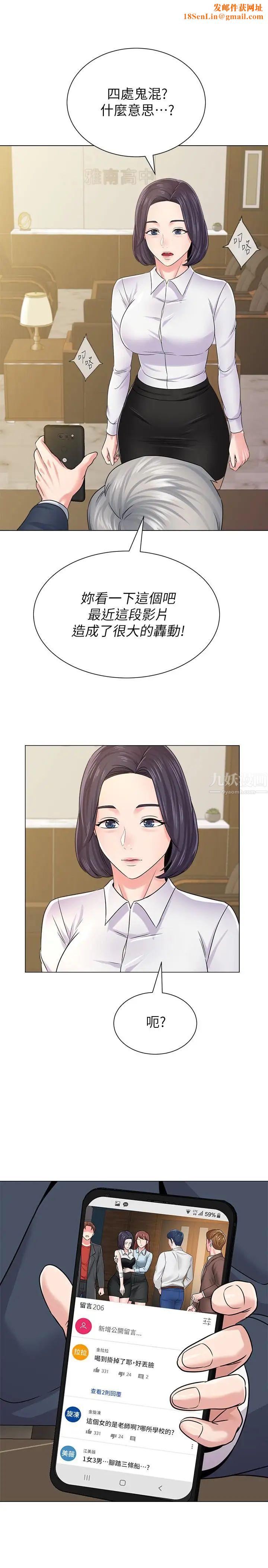 堕落教师[老师]第44话-可疑的智硕学长