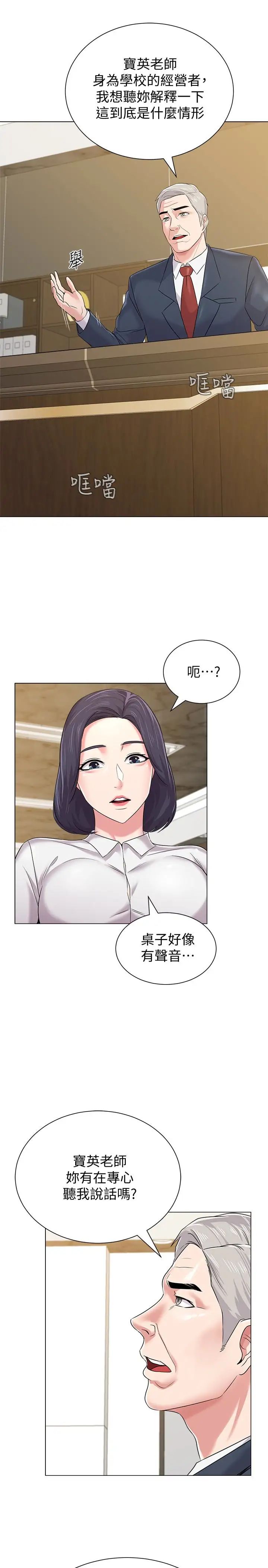 堕落教师[老师]第44话-可疑的智硕学长