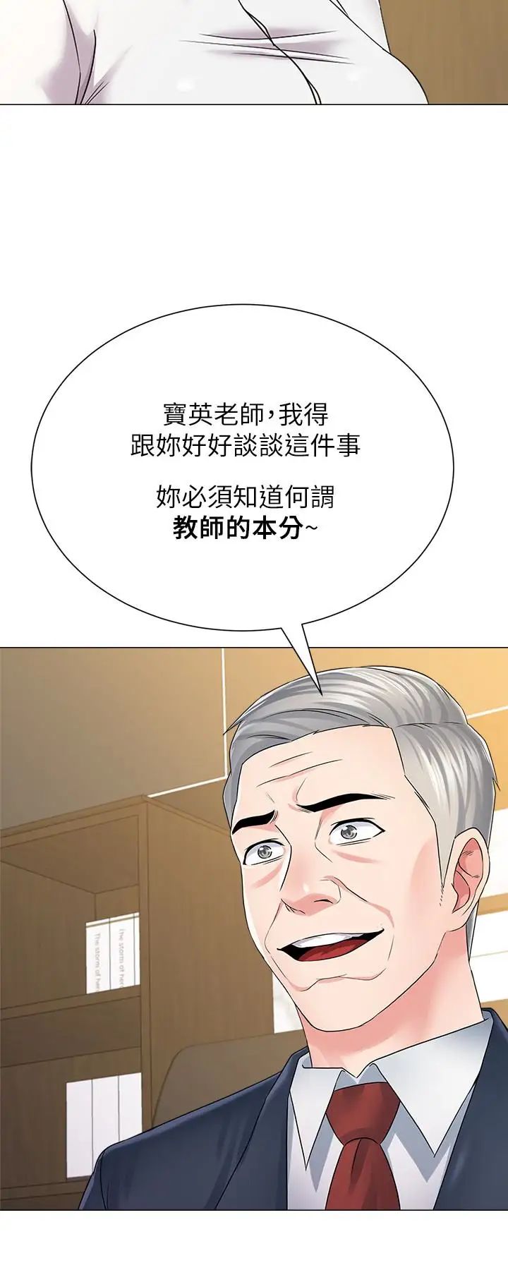 堕落教师[老师]第44话-可疑的智硕学长